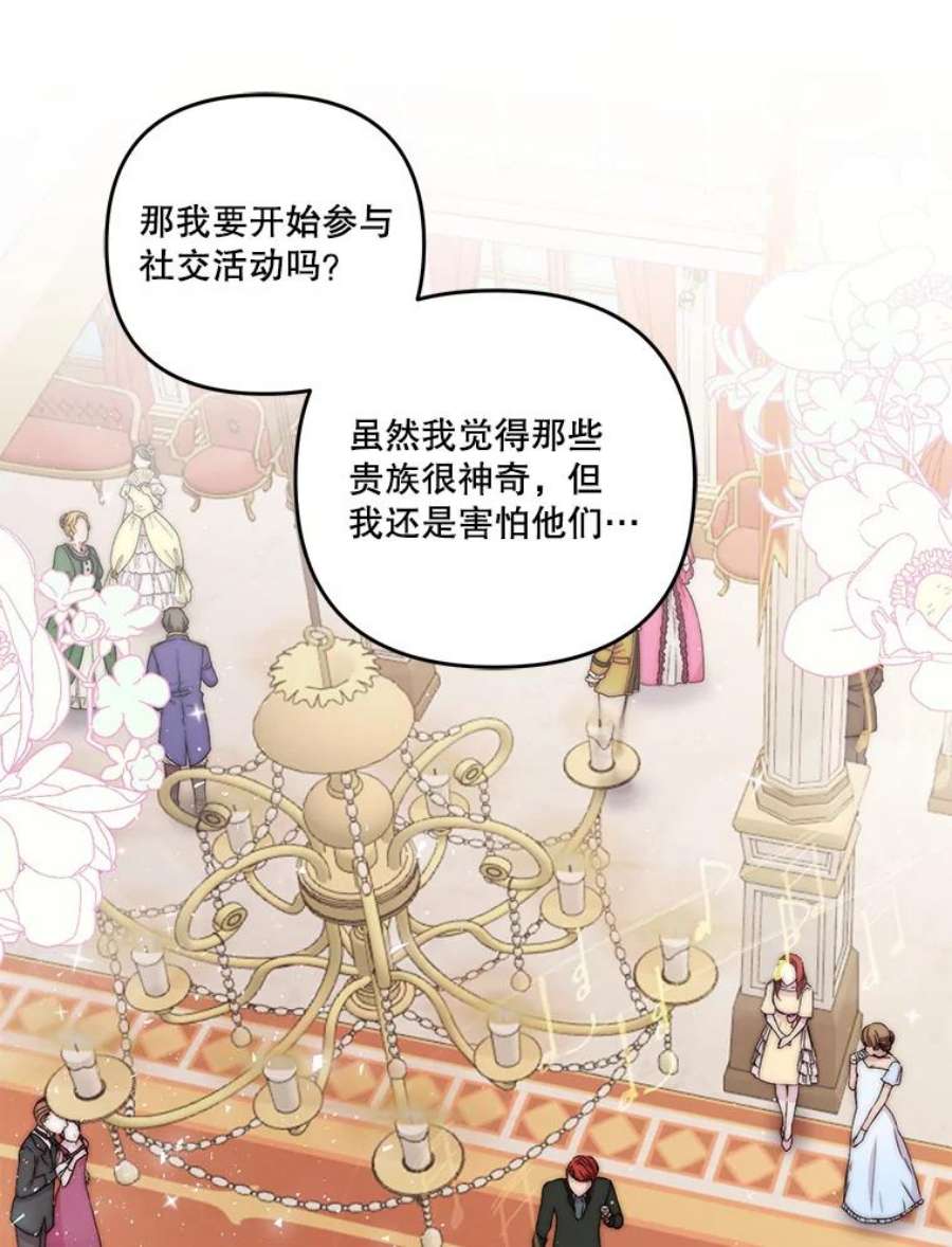 宝贝皇后殿下57.与米卡尔的谈话