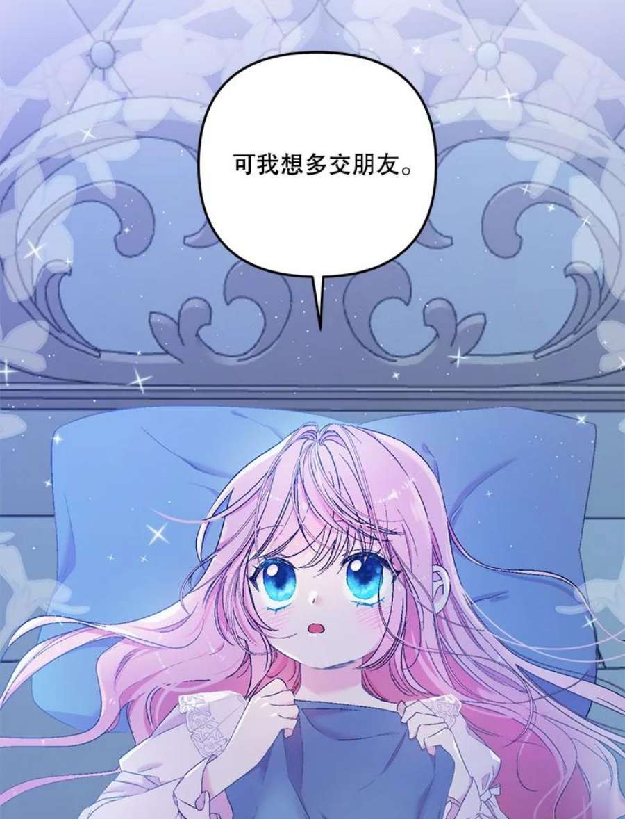 宝贝皇后殿下57.与米卡尔的谈话