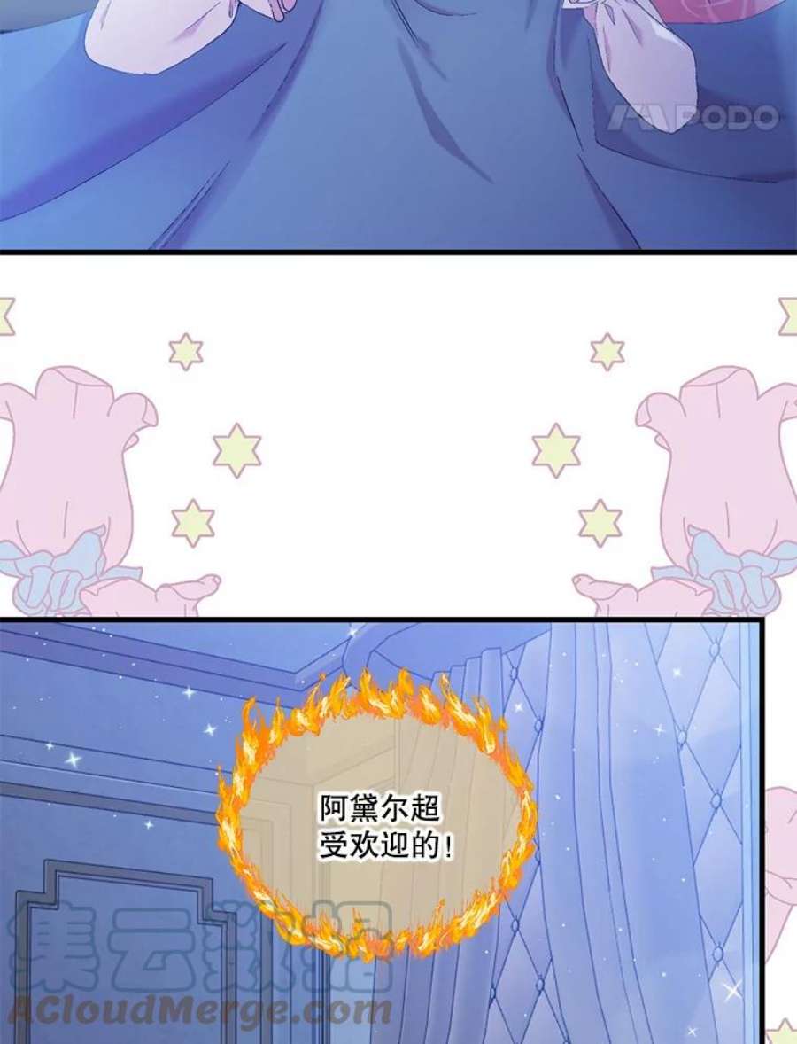 宝贝皇后殿下57.与米卡尔的谈话