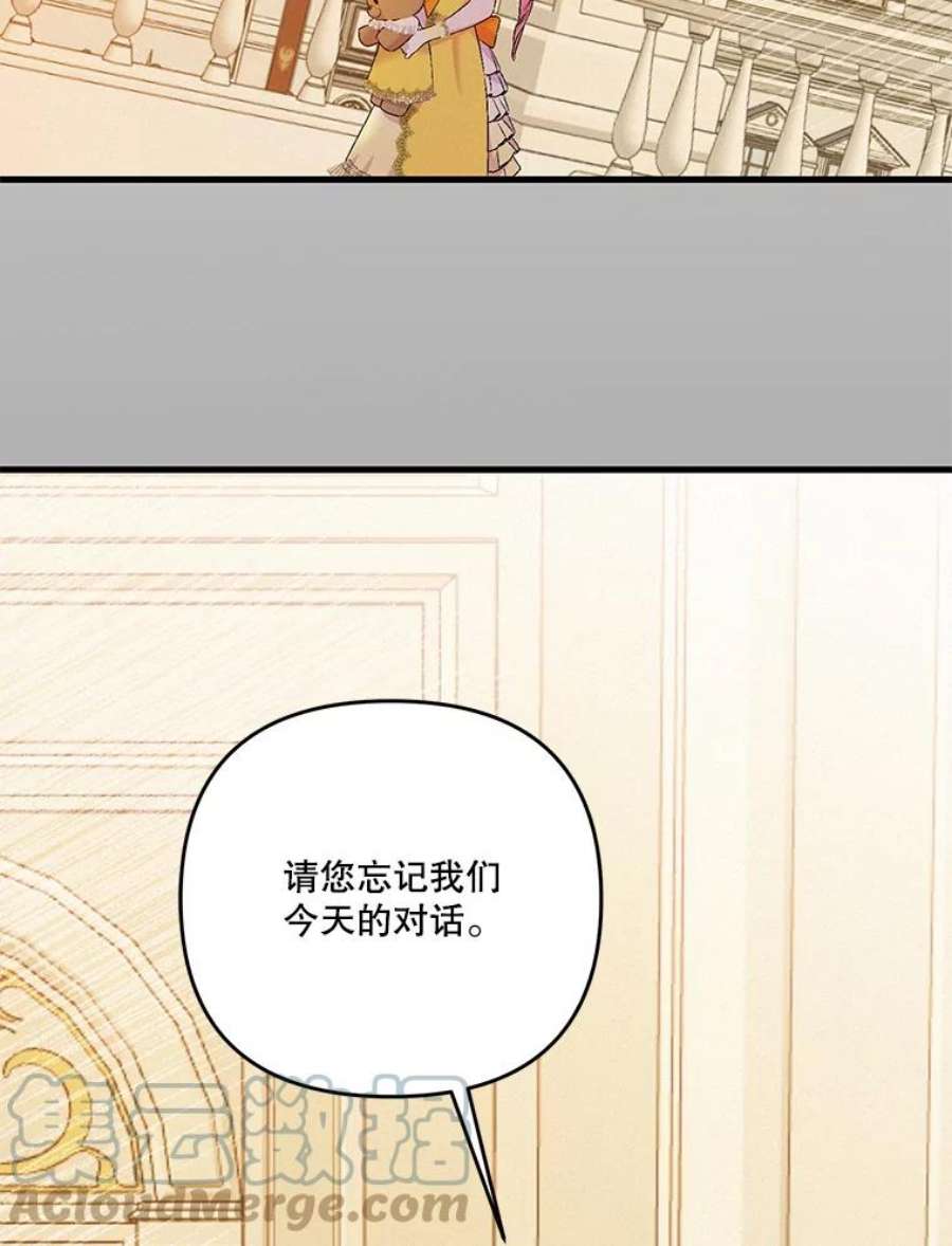 宝贝皇后殿下57.与米卡尔的谈话