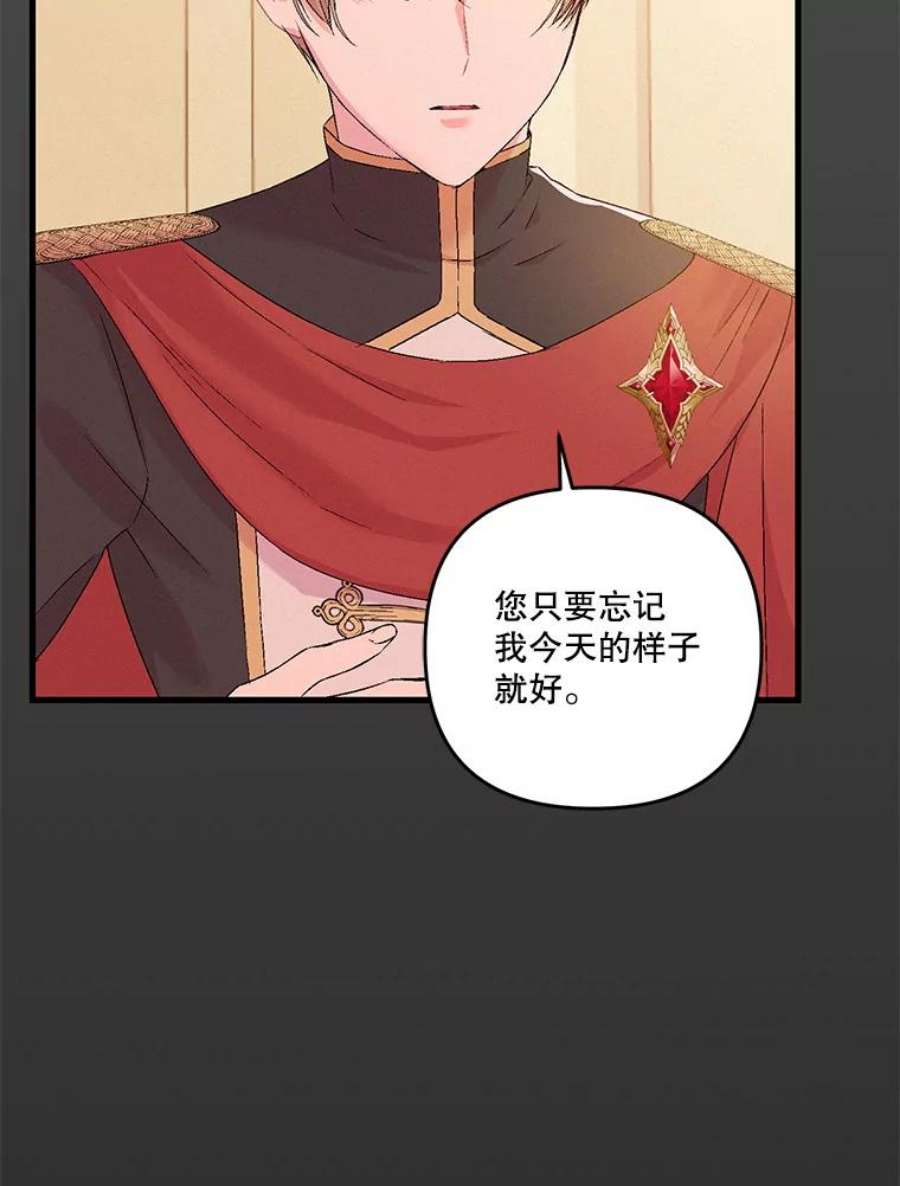 宝贝皇后殿下57.与米卡尔的谈话