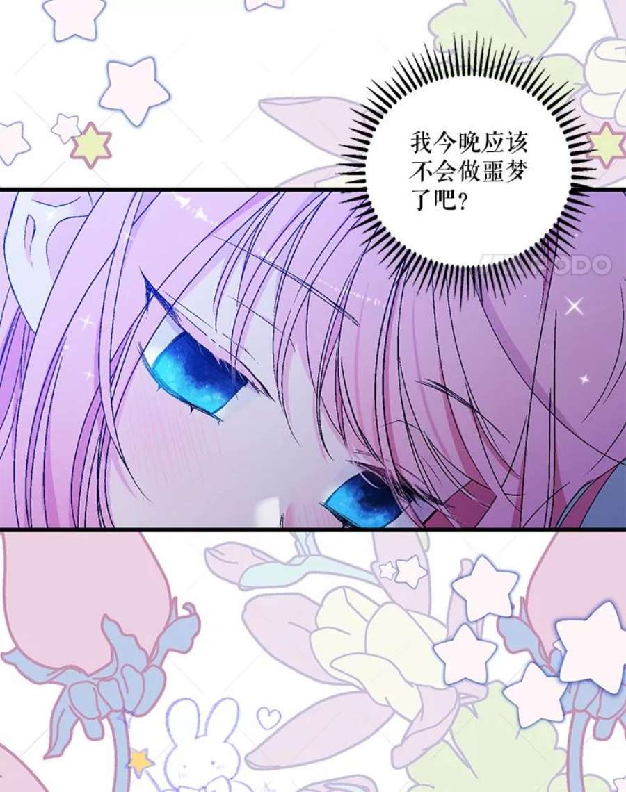 宝贝皇后殿下57.与米卡尔的谈话