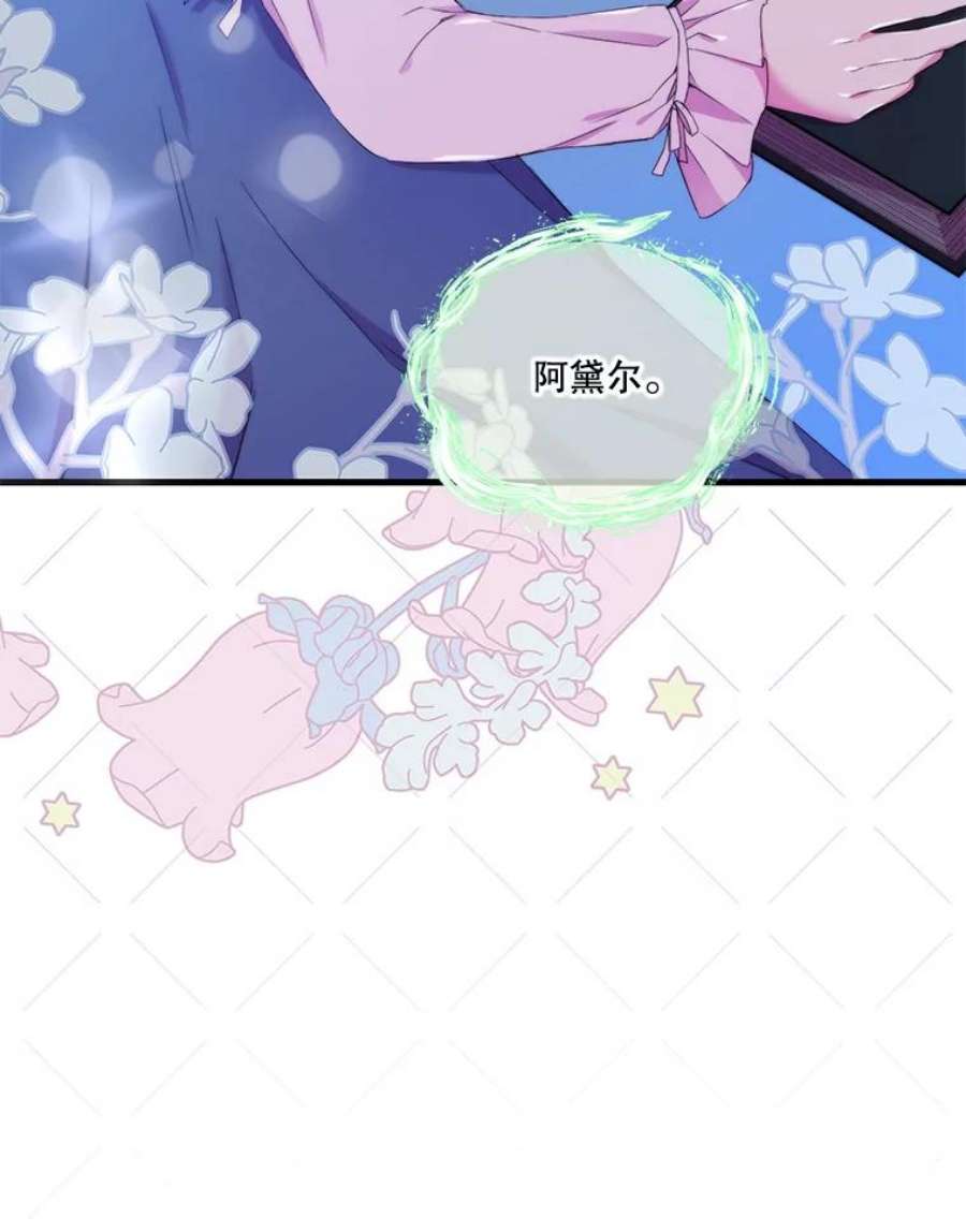 宝贝皇后殿下57.与米卡尔的谈话