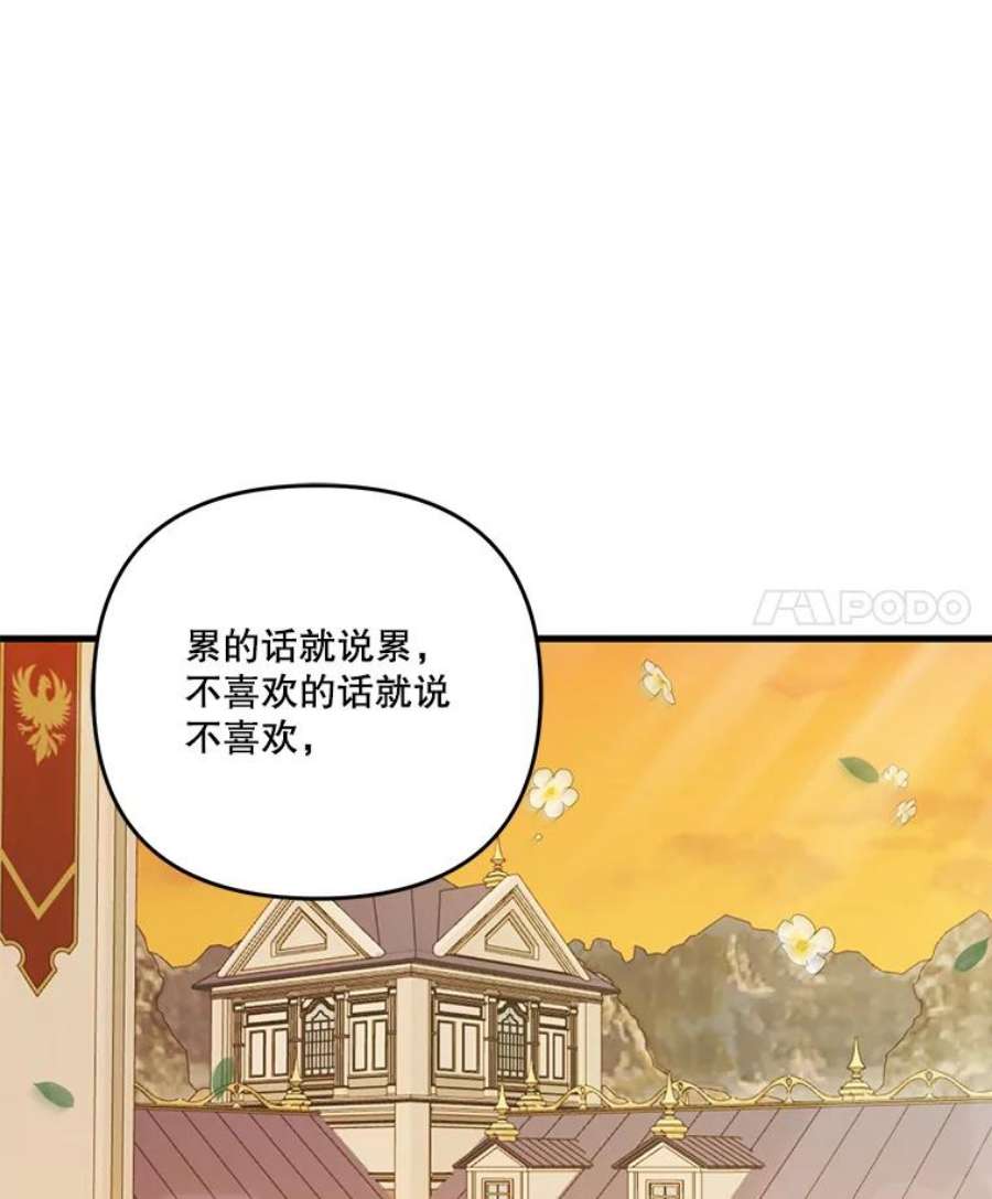 宝贝皇后殿下57.与米卡尔的谈话