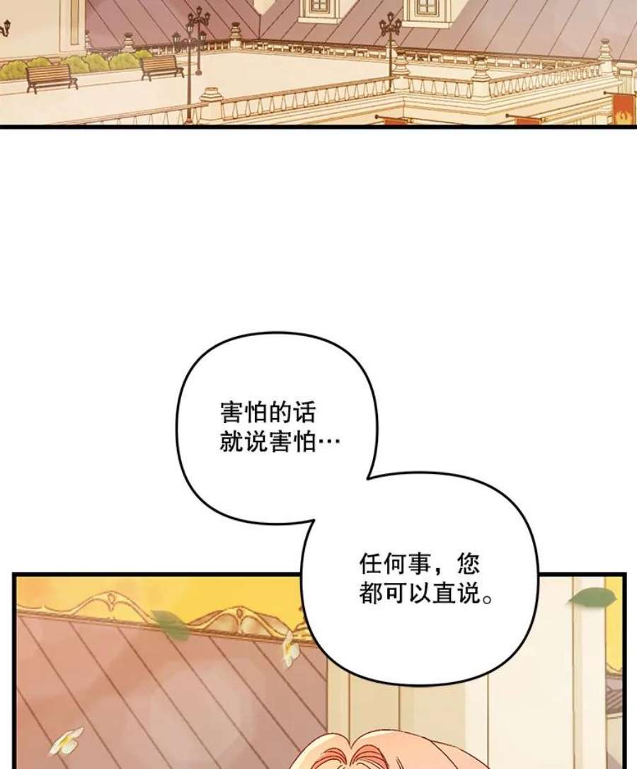 宝贝皇后殿下57.与米卡尔的谈话