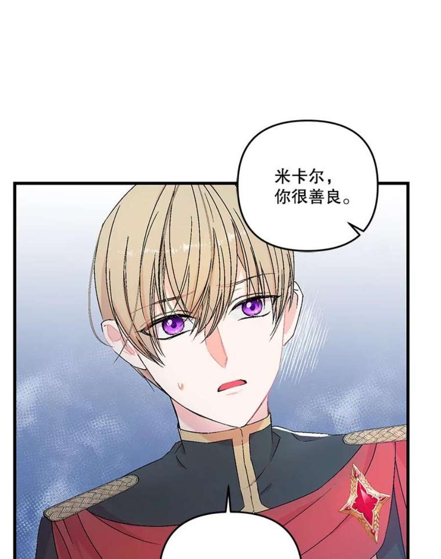 宝贝皇后殿下57.与米卡尔的谈话