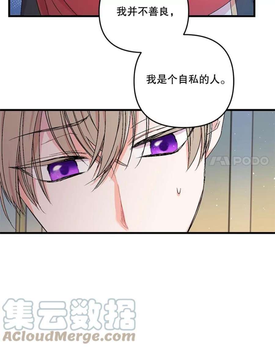 宝贝皇后殿下57.与米卡尔的谈话