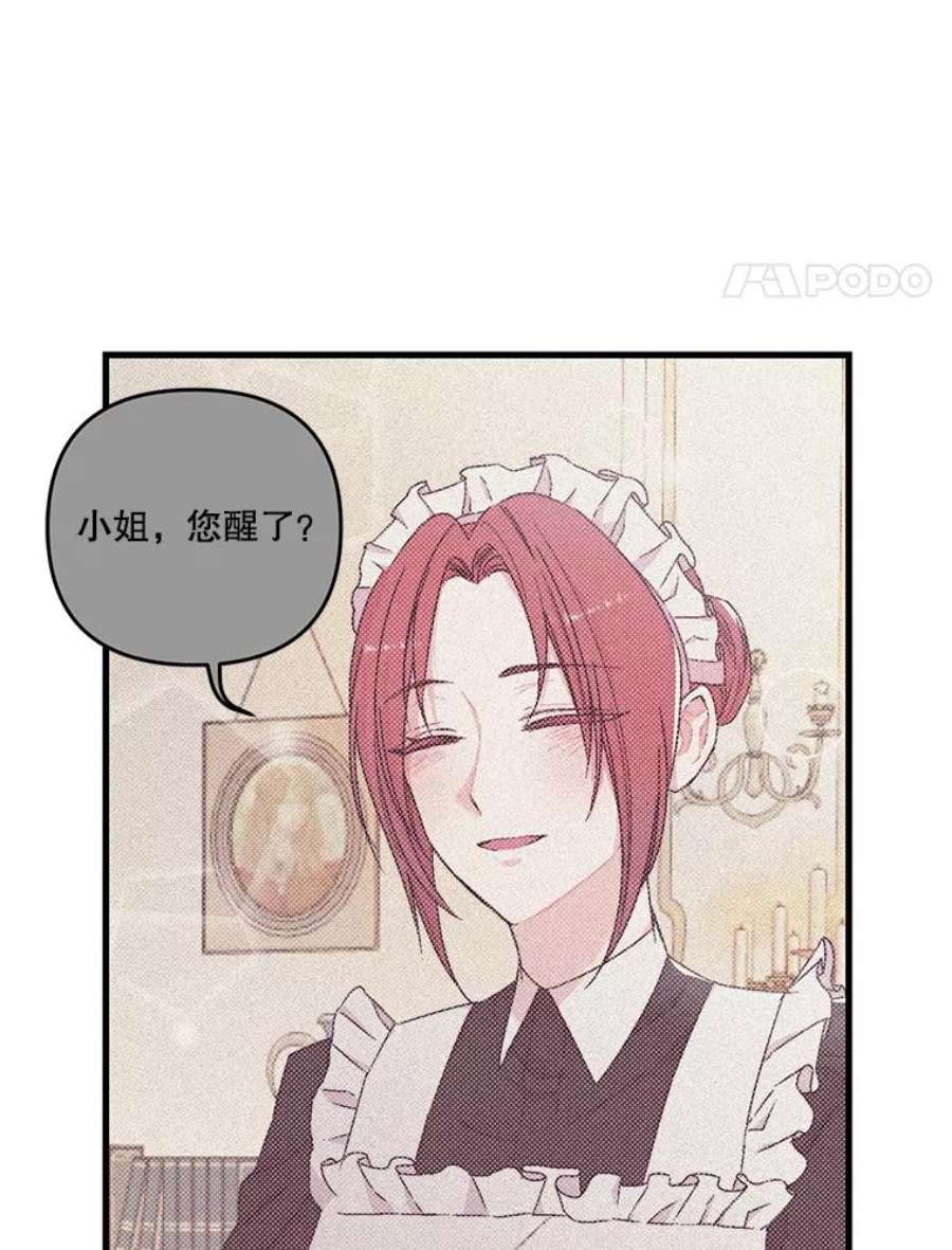 宝贝皇后殿下57.与米卡尔的谈话