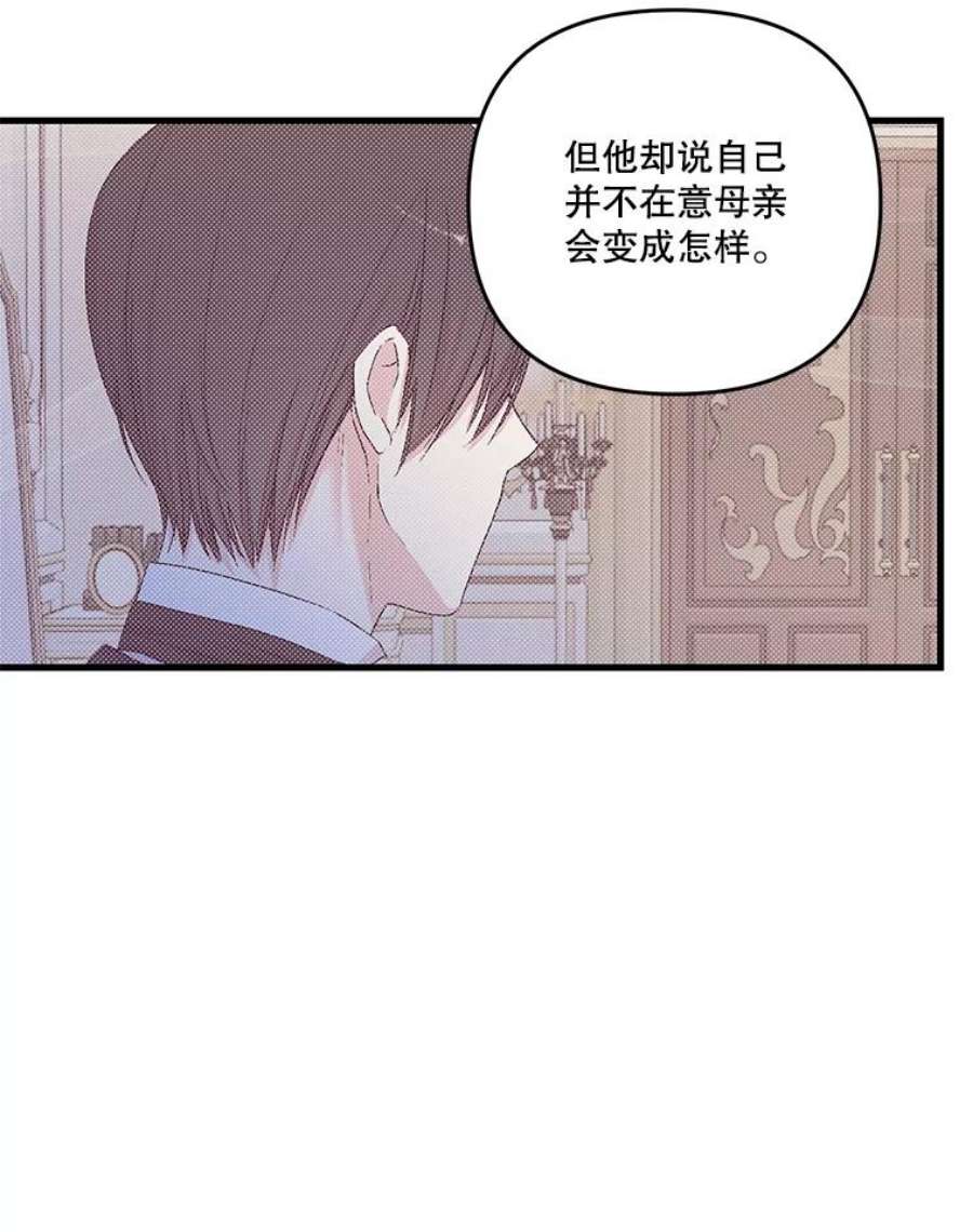 宝贝皇后殿下57.与米卡尔的谈话
