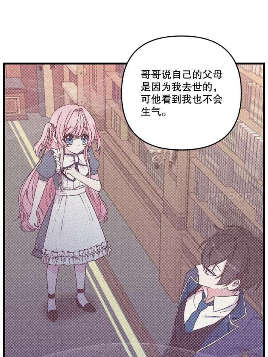 宝贝皇后殿下57.与米卡尔的谈话