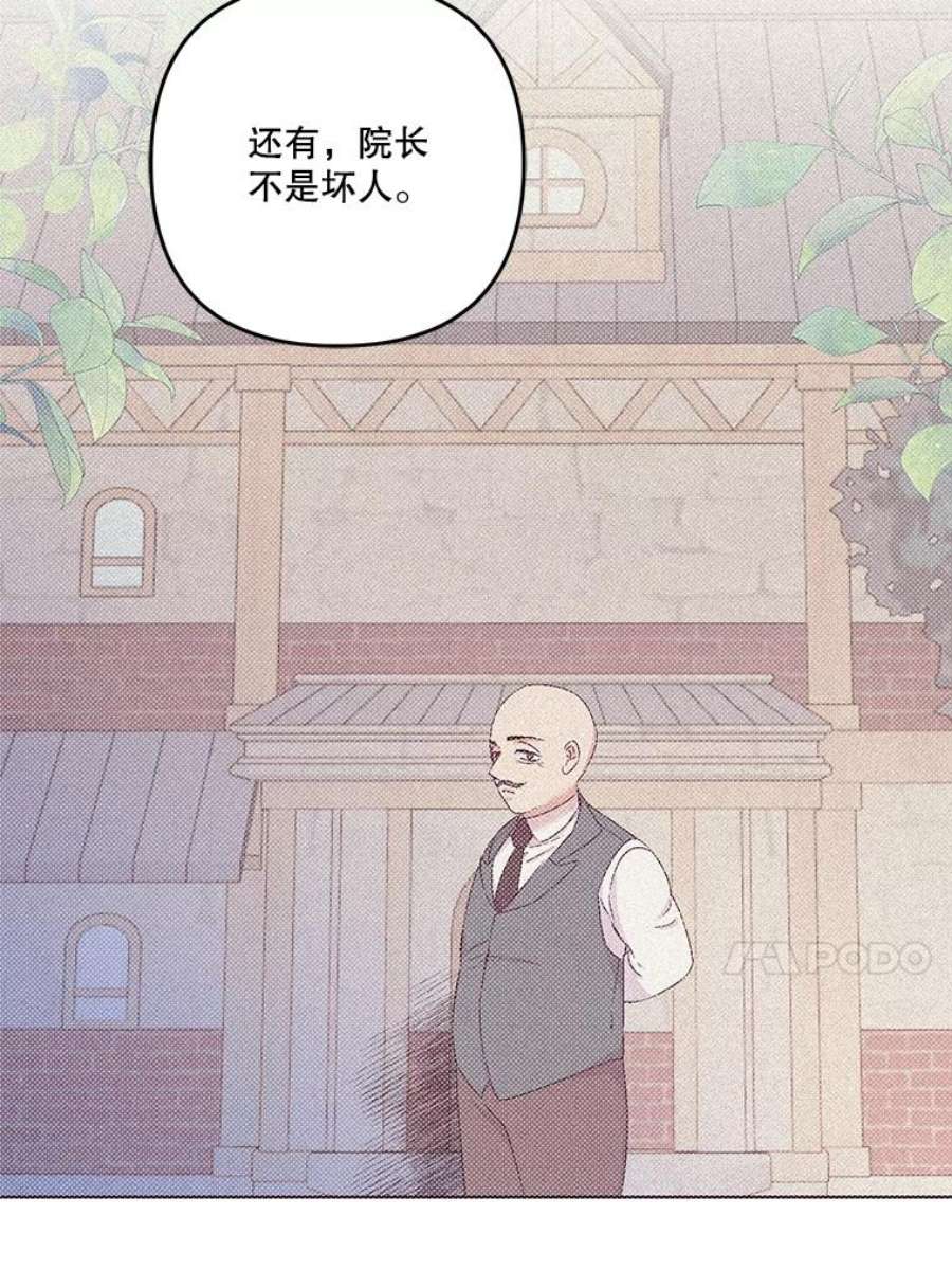 宝贝皇后殿下57.与米卡尔的谈话