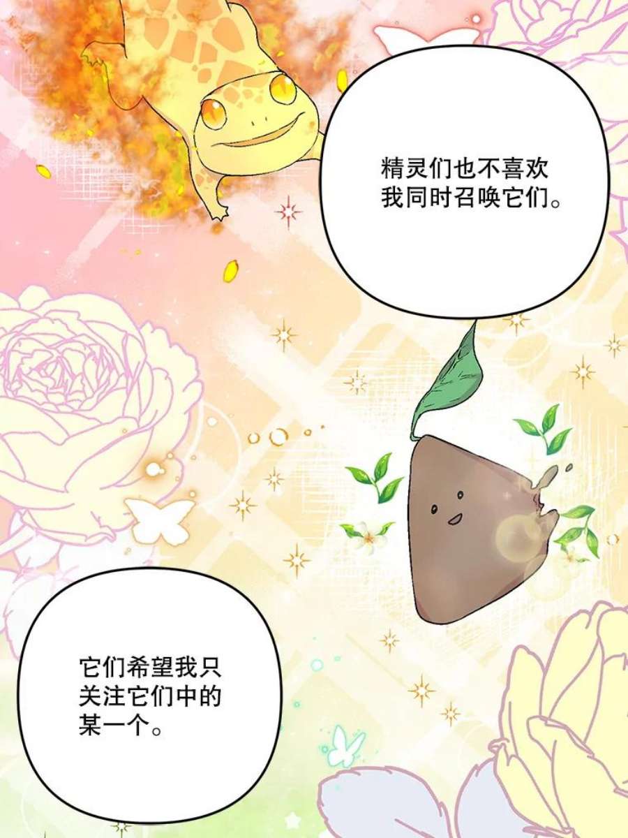 宝贝皇后殿下57.与米卡尔的谈话