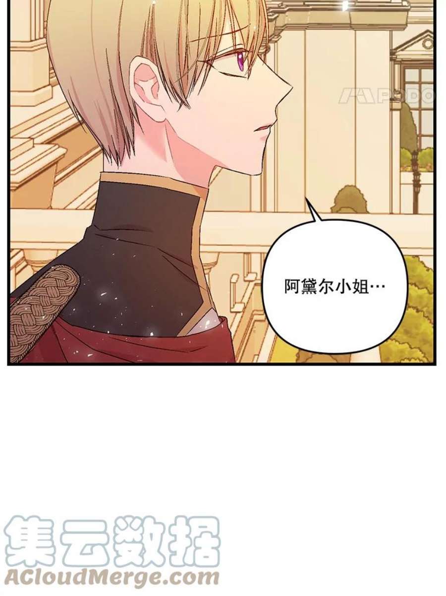宝贝皇后殿下57.与米卡尔的谈话