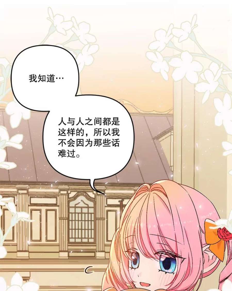 宝贝皇后殿下57.与米卡尔的谈话