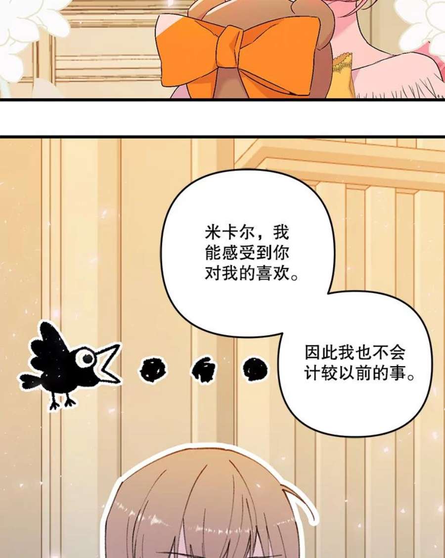 宝贝皇后殿下57.与米卡尔的谈话