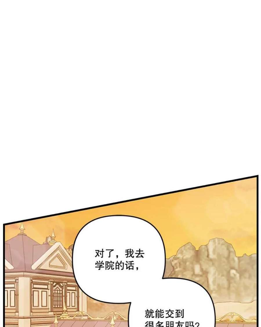 宝贝皇后殿下57.与米卡尔的谈话