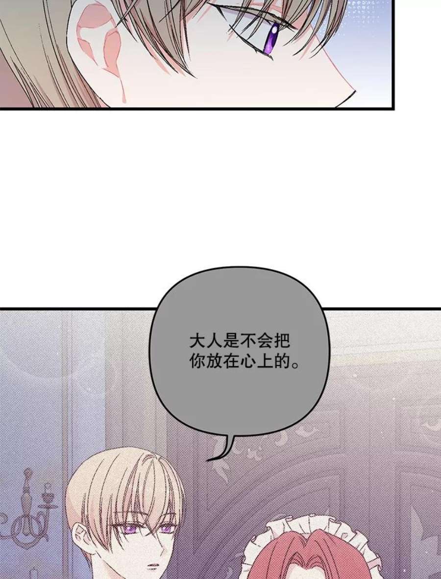 宝贝皇后殿下57.与米卡尔的谈话