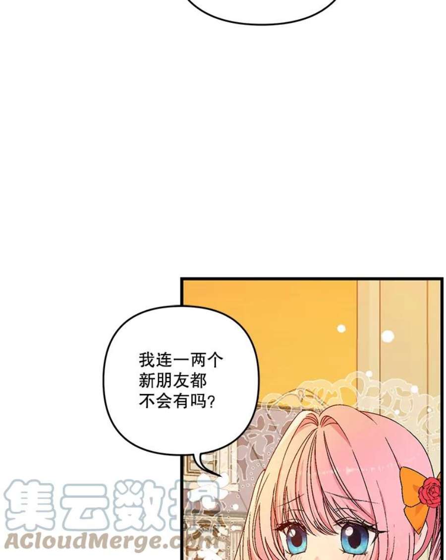宝贝皇后殿下57.与米卡尔的谈话