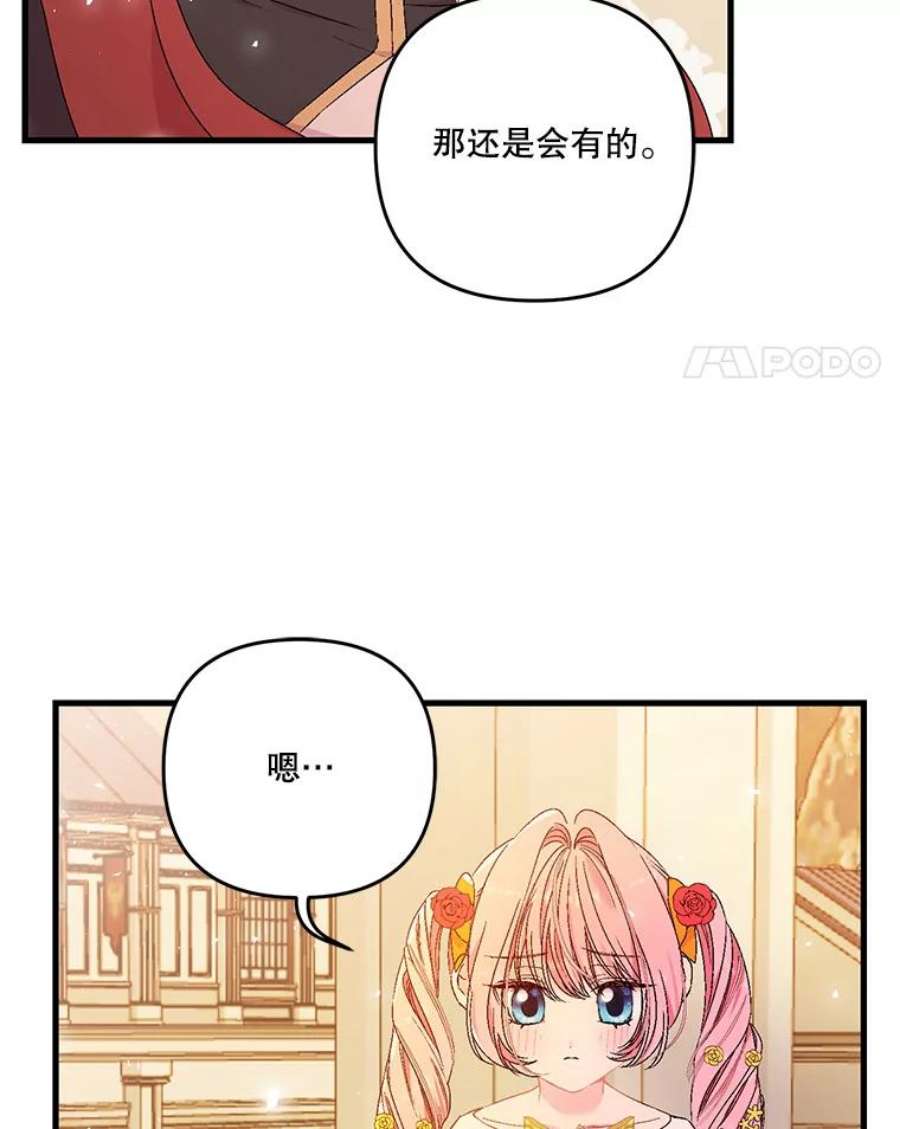 宝贝皇后殿下57.与米卡尔的谈话