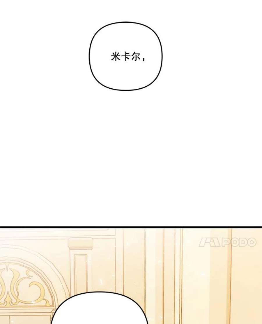 宝贝皇后殿下57.与米卡尔的谈话