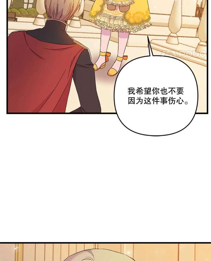 宝贝皇后殿下57.与米卡尔的谈话