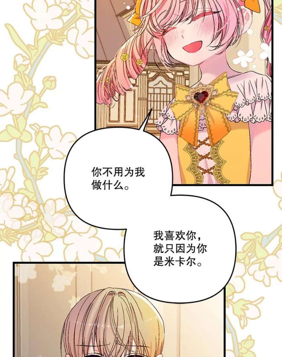 宝贝皇后殿下57.与米卡尔的谈话