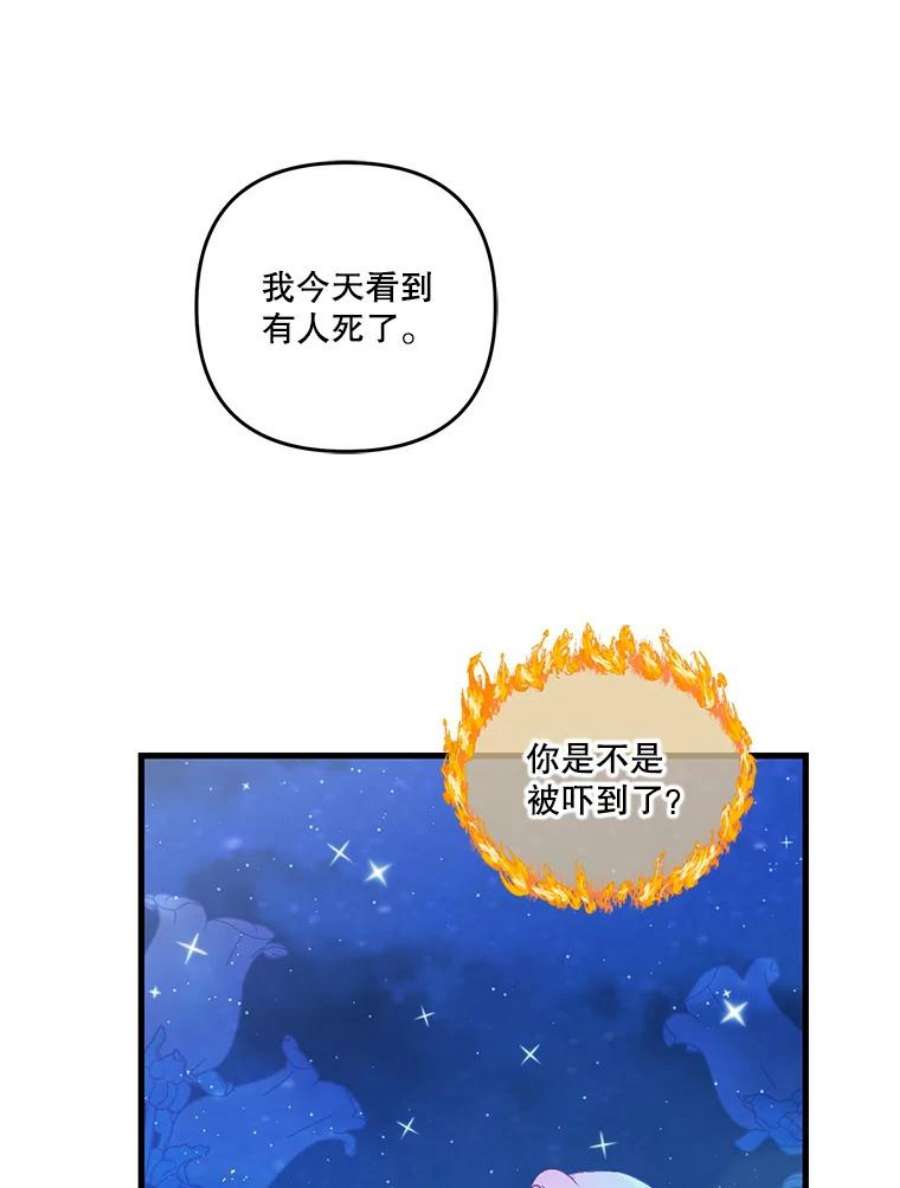 宝贝皇后殿下57.与米卡尔的谈话