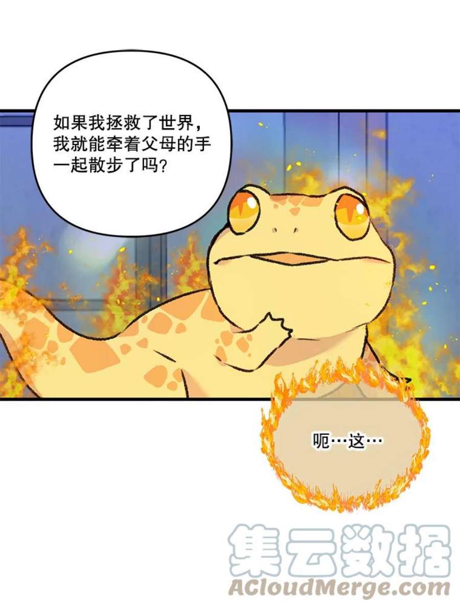 宝贝皇后殿下57.与米卡尔的谈话