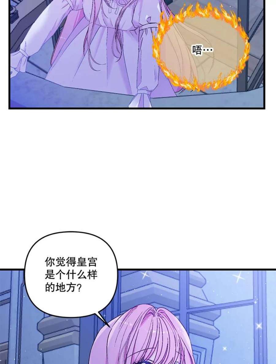 宝贝皇后殿下57.与米卡尔的谈话