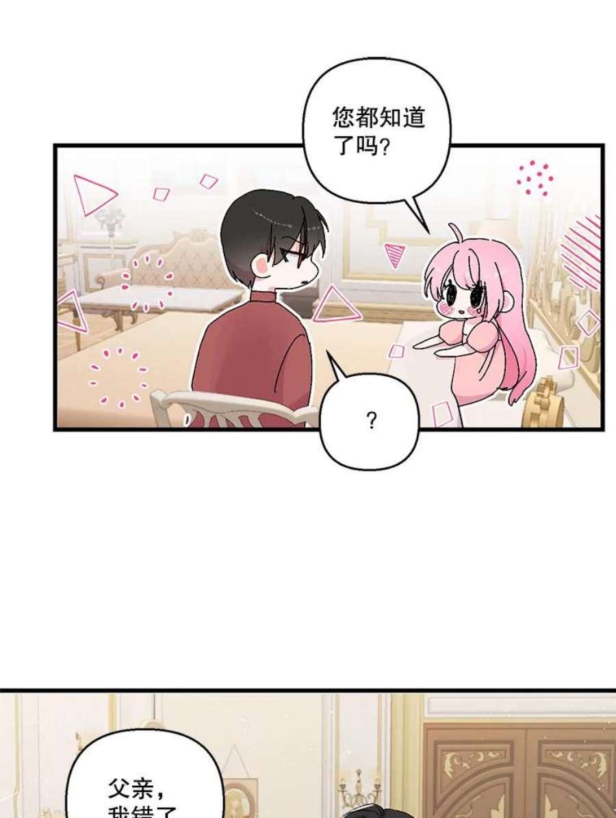 宝贝皇后殿下60.您生气了吗