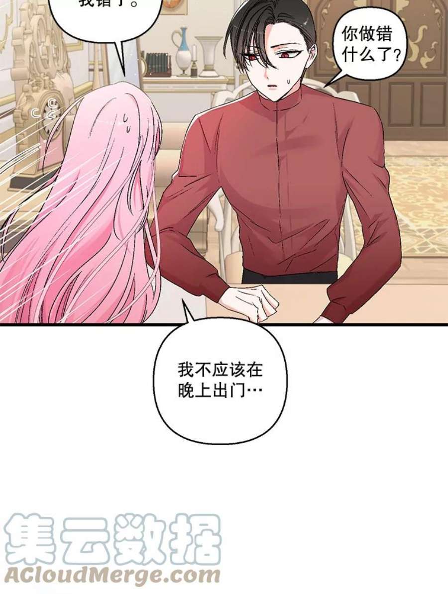 宝贝皇后殿下60.您生气了吗