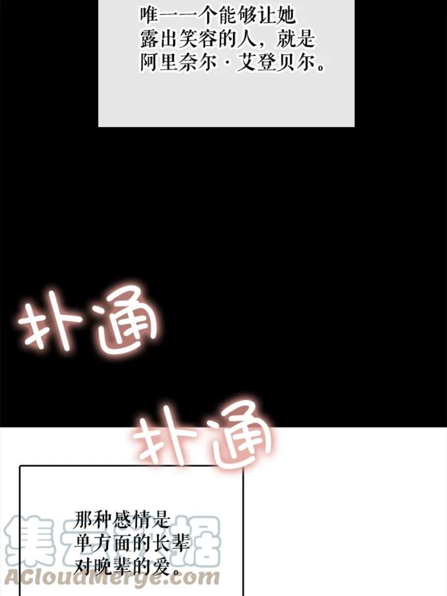 那个恶女需要他49.安息