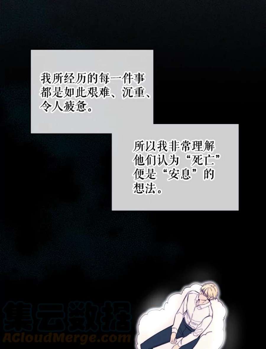 那个恶女需要他49.安息