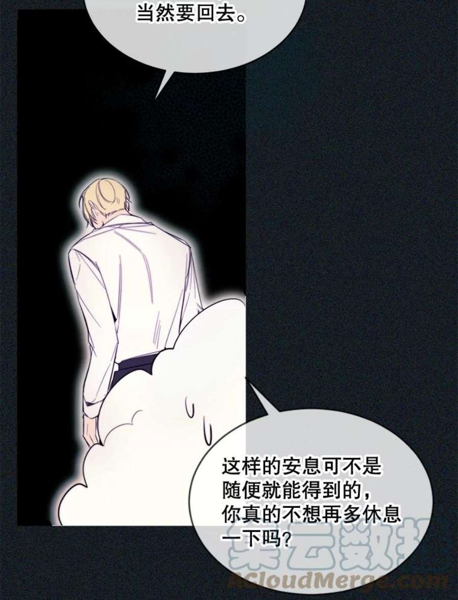 那个恶女需要他49.安息