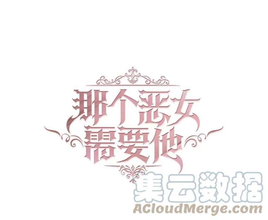 那个恶女需要他3.恶女