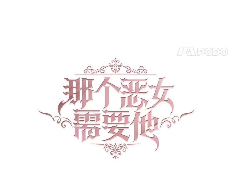 那个恶女需要他7.交易