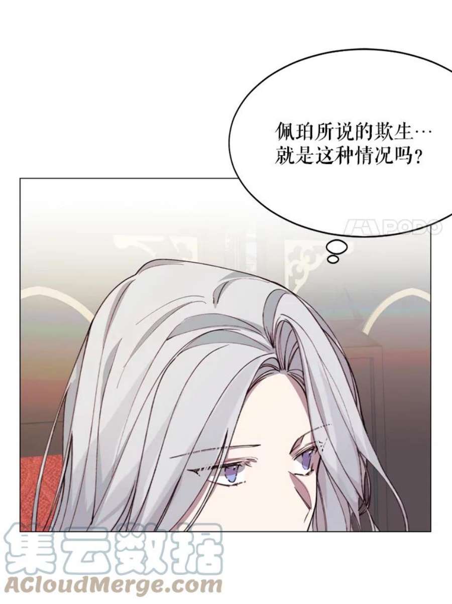 那个恶女需要他10.欺生