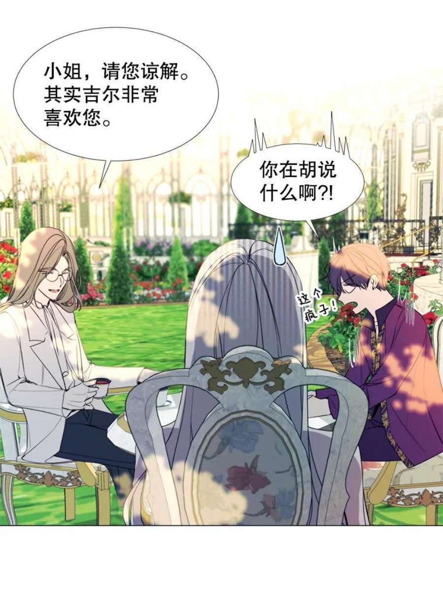 那个恶女需要他22.茶会