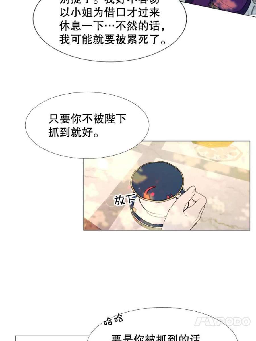 那个恶女需要他22.茶会