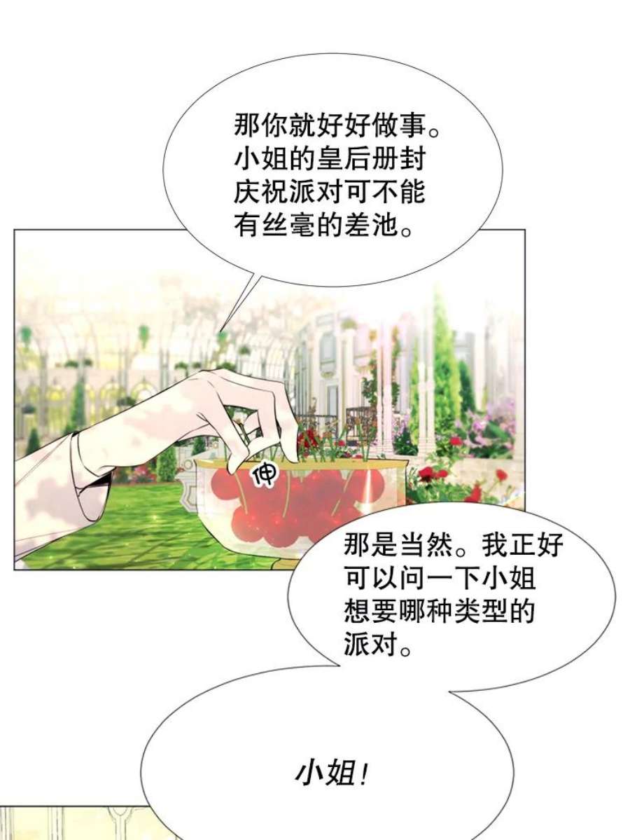 那个恶女需要他22.茶会