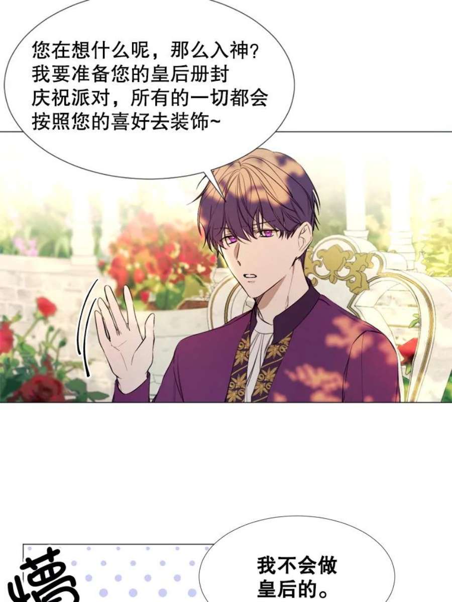 那个恶女需要他22.茶会