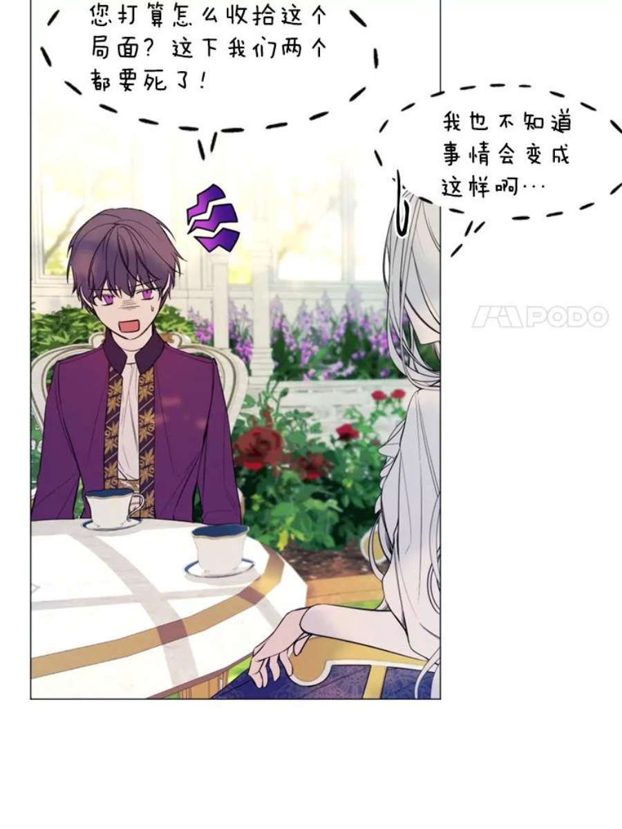 那个恶女需要他22.茶会