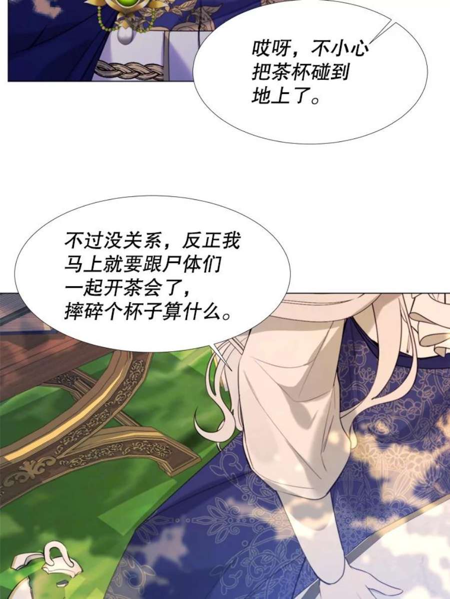那个恶女需要他22.茶会