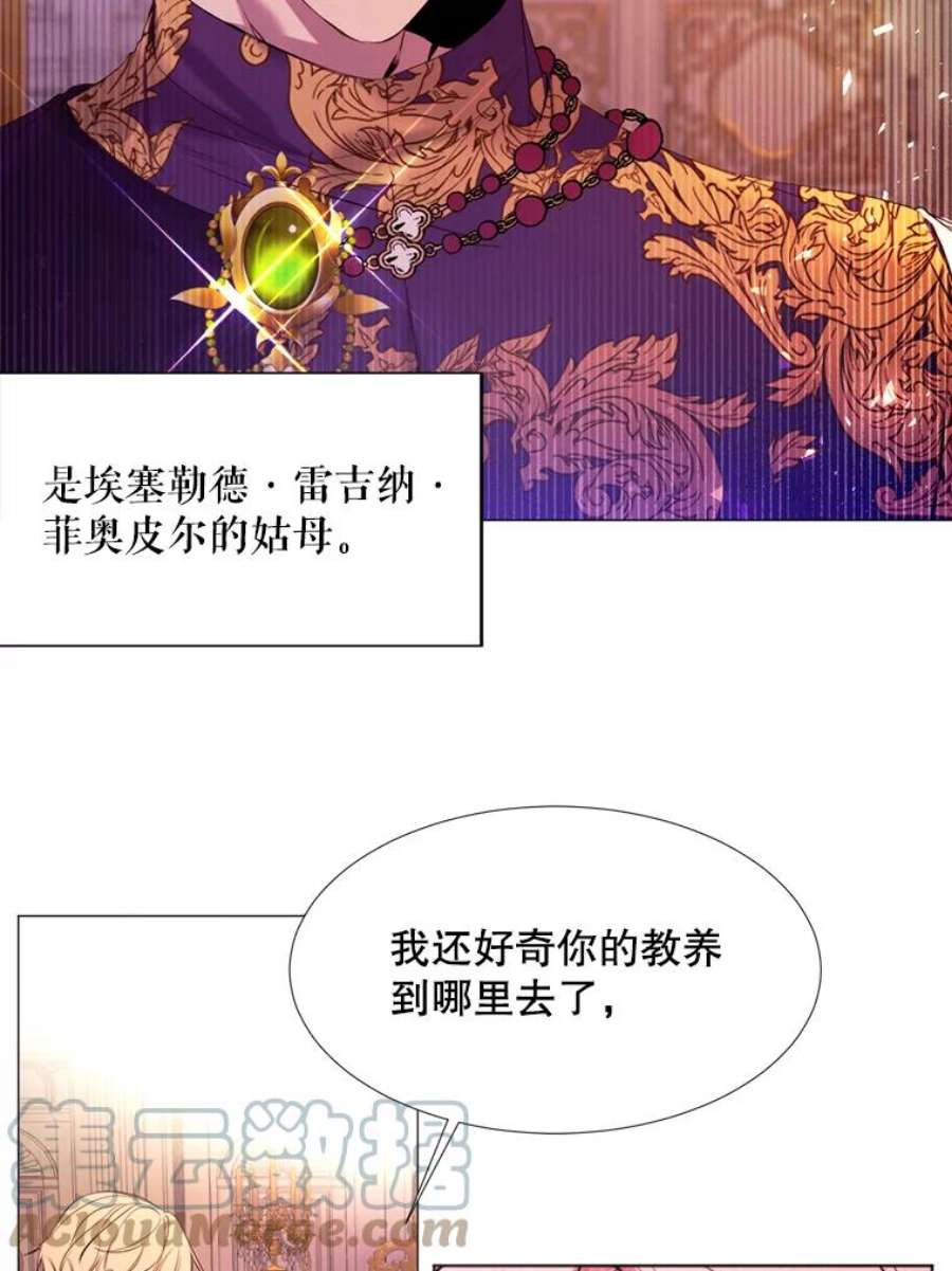 那个恶女需要他23.姑母