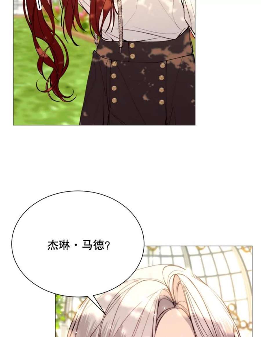 那个恶女需要他26.杰琳·马德