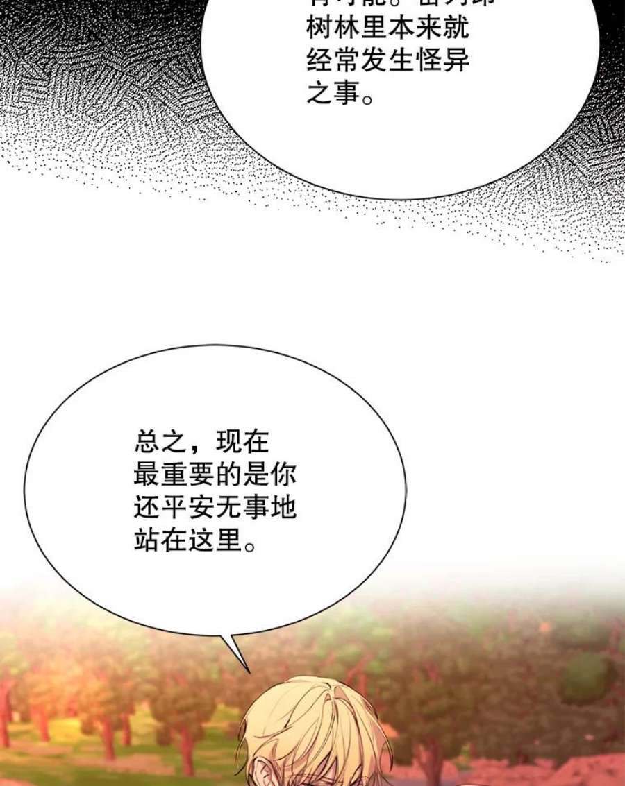 那个恶女需要他37.树林里的危机