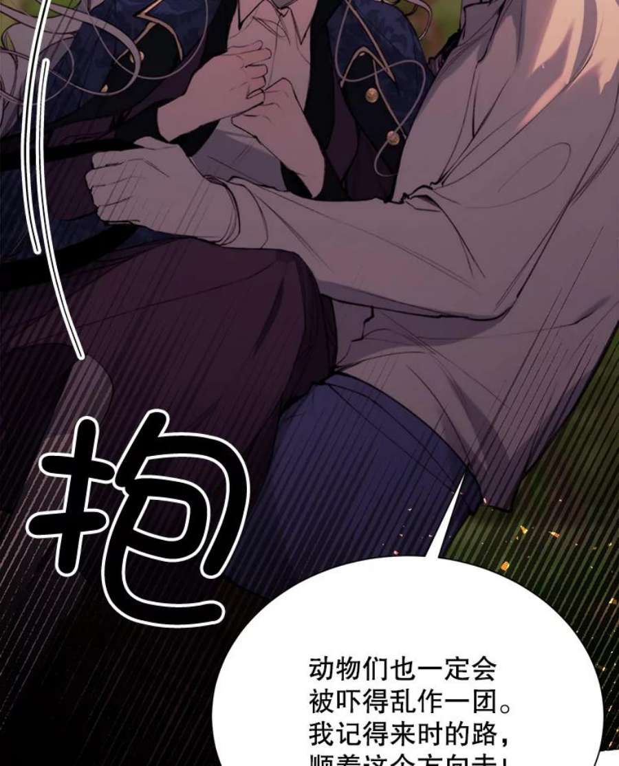 那个恶女需要他37.树林里的危机