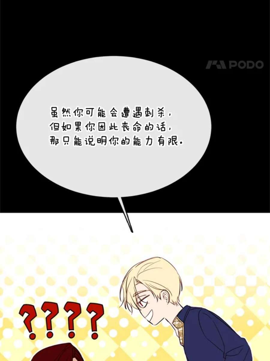 那个恶女需要他53.罢免