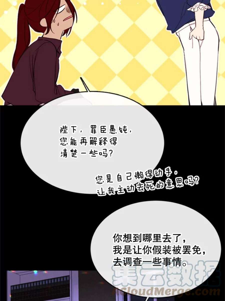 那个恶女需要他53.罢免