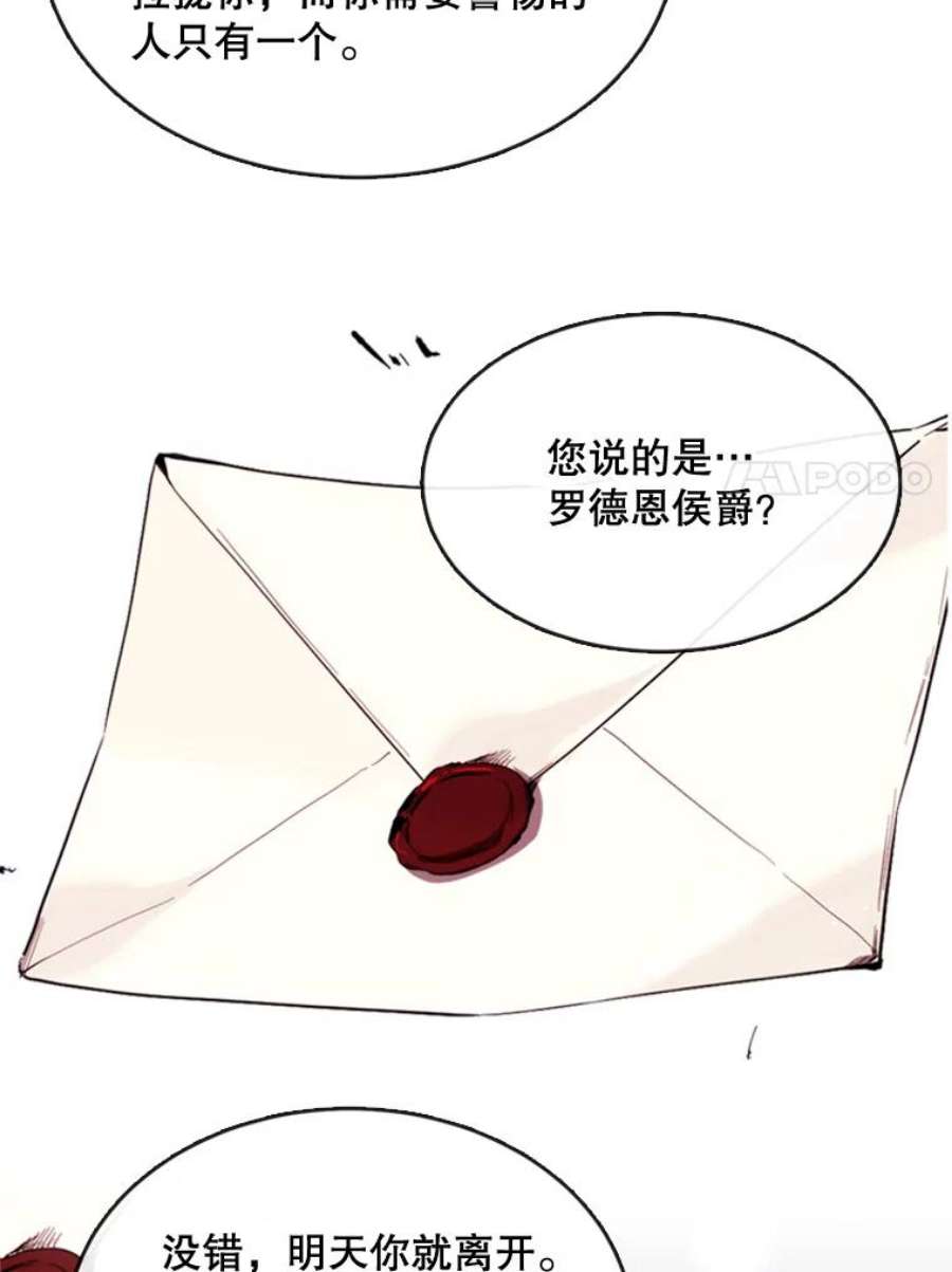 那个恶女需要他53.罢免